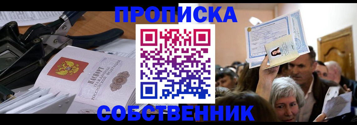 временная регистрация для всех в Лениногорске