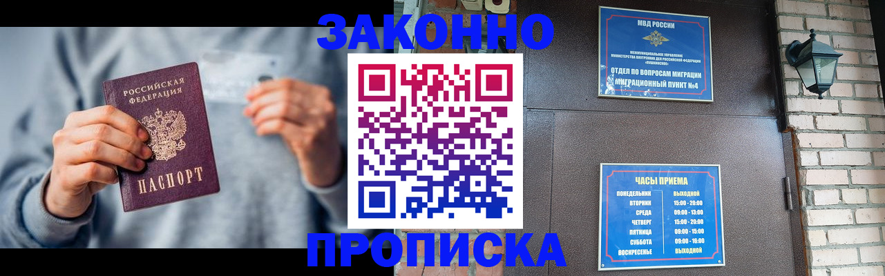 временная регистрация для всех в Лениногорске