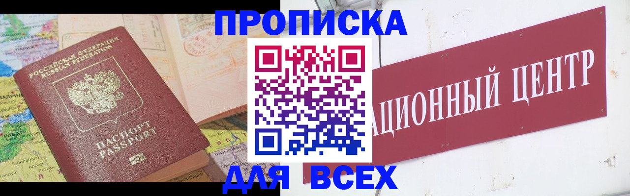 временная прописка в Лениногорске